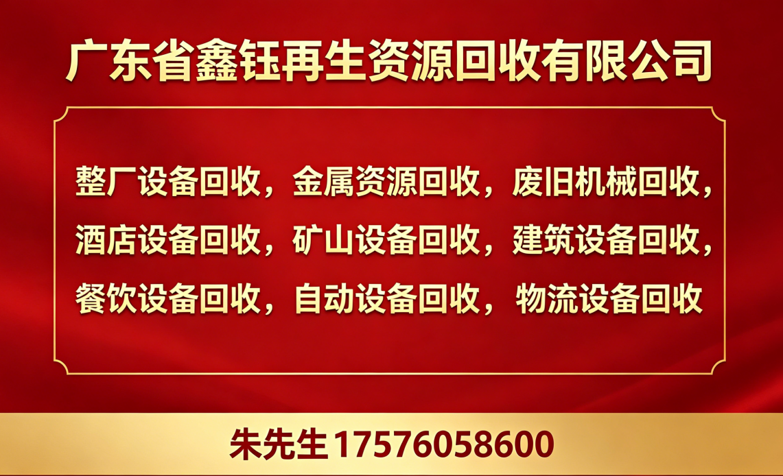 鑫钰再生资源清远线上分站